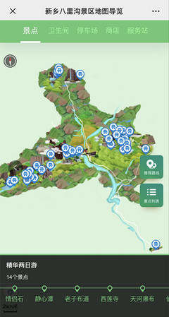 新鄉(xiāng)八里溝景區(qū)&ldquo;一個中心兩個平臺&rdquo;上線 開啟景區(qū)智慧化管理