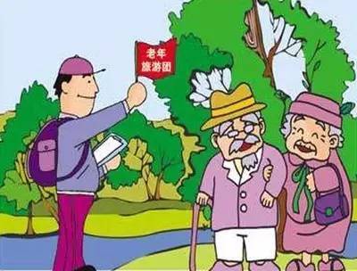 旅游新規(guī) | 告訴爺爺奶奶!事關(guān)他們切身利益的這些《規(guī)范》今日起實(shí)施!-